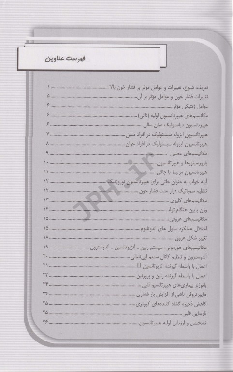 هیپرتانسیون سیستمیک (پرفشاری خون) بیماری‌های قلب برانوالد