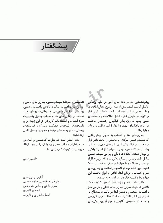 مرجع جامع و کاربردی نورولوژی