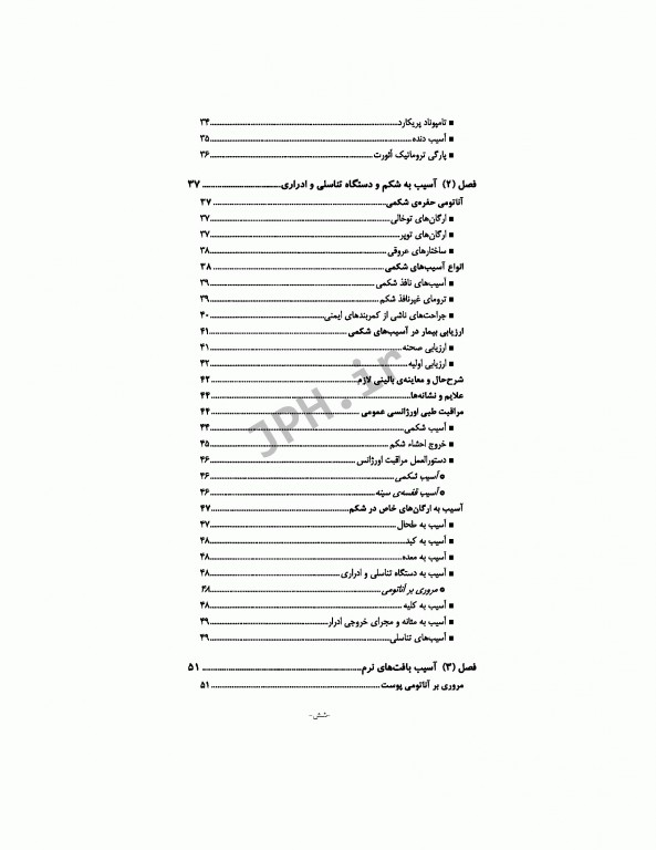 مراقبت‌های پیش بیمارستانی تروما 2