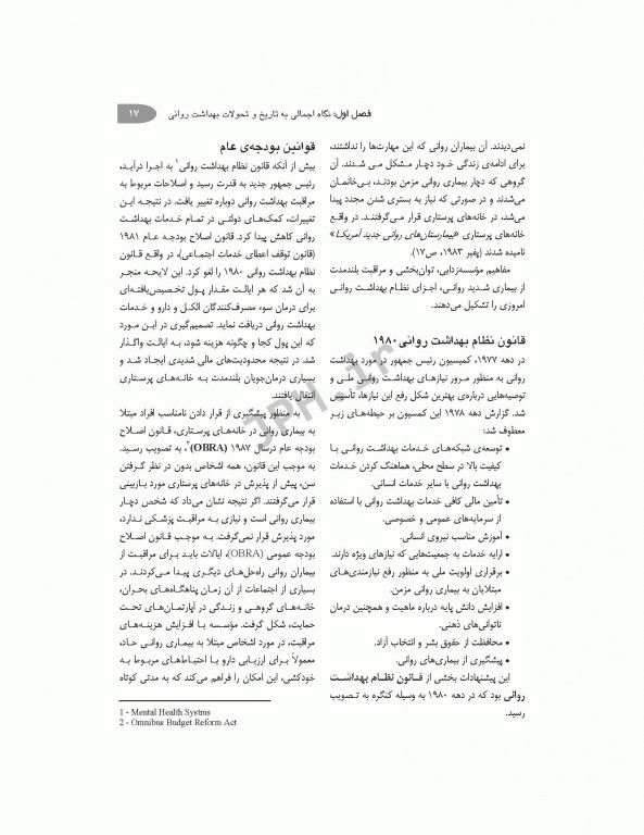 پرستاری بهداشت روان باربارا بوئر