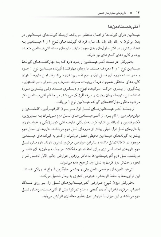 دارودرمانی بیماری‌های تنفسی دکتر خلیلی ویرایش دوم