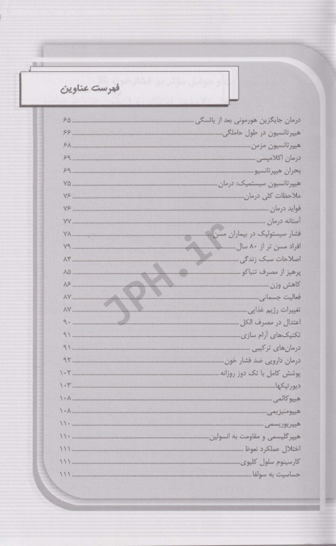 هیپرتانسیون سیستمیک (پرفشاری خون) بیماری‌های قلب برانوالد