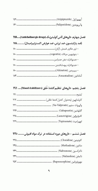 داروهای رایج روان‌ پزشکی