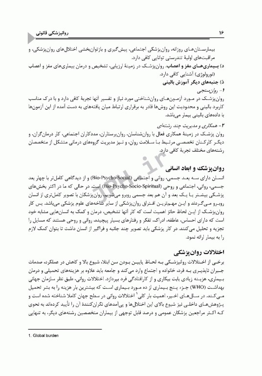 روان پزشکی در مامایی