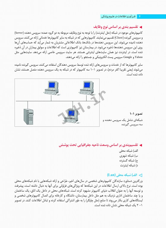 فناوری اطلاعات در علوم پزشکی (آشنایی با سیستم‌های اطلاع‌رسانی پزشکی)