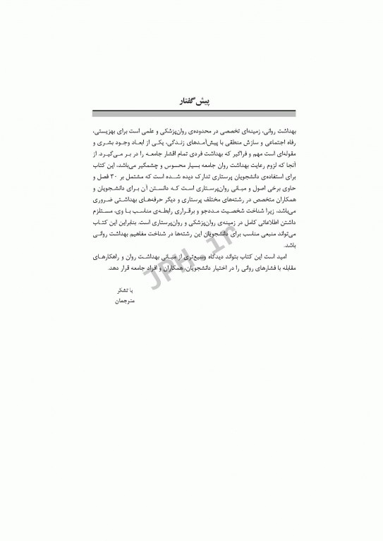 پرستاری بهداشت روان باربارا بوئر