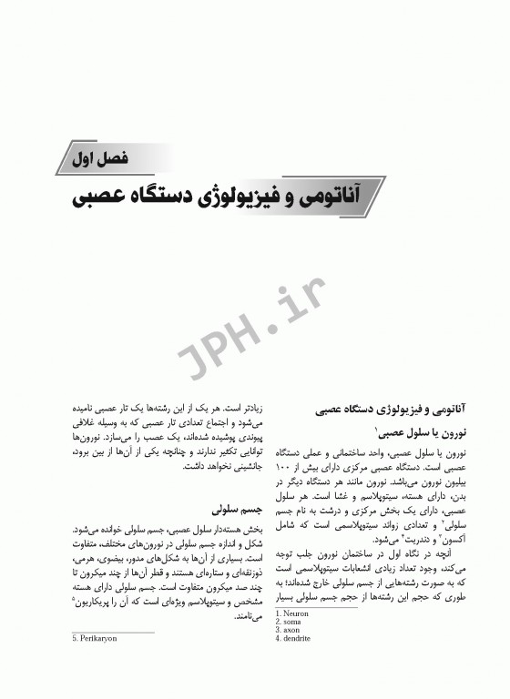 مرجع جامع و کاربردی نورولوژی