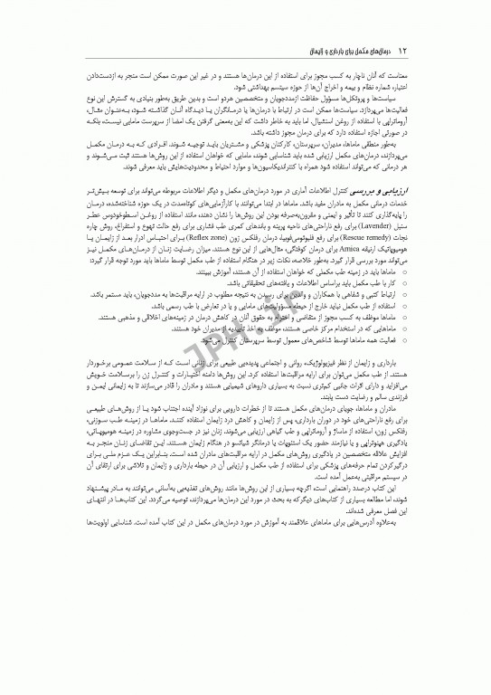 درمان‌های مکمل برای بارداری و زایمان