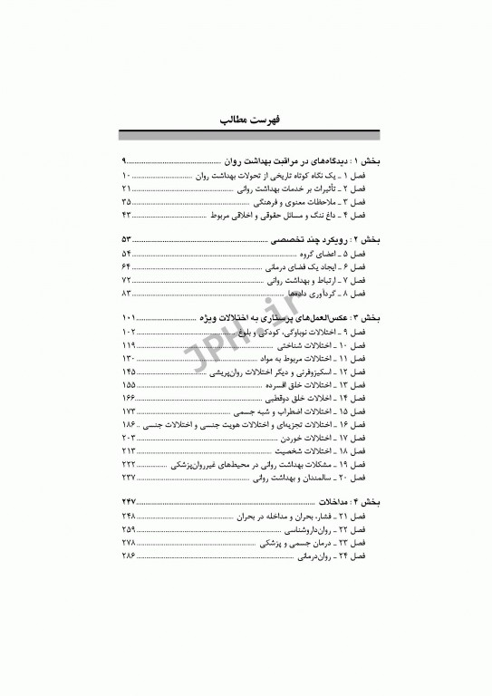 پرستاری بهداشت روان باربارا بوئر