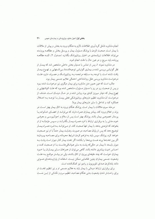 مشاوره روان‌پزشکی با نمونه‌های بالینی