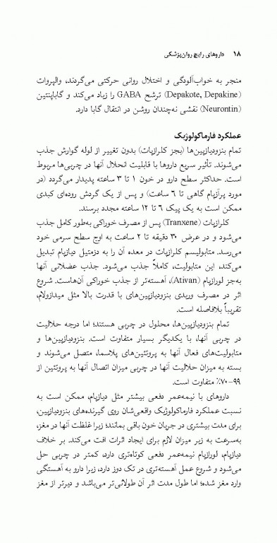 داروهای رایج روان‌ پزشکی