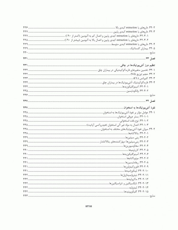 پروتکل‌های دارودرمانی بالینی دکتر خلیلی