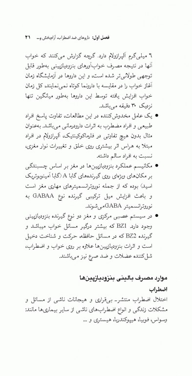 داروهای رایج روان‌ پزشکی