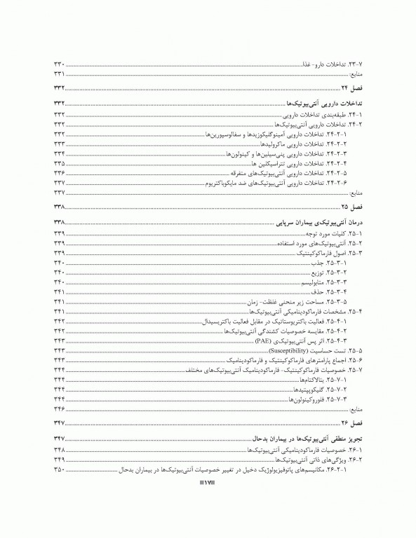 پروتکل‌های دارودرمانی بالینی دکتر خلیلی