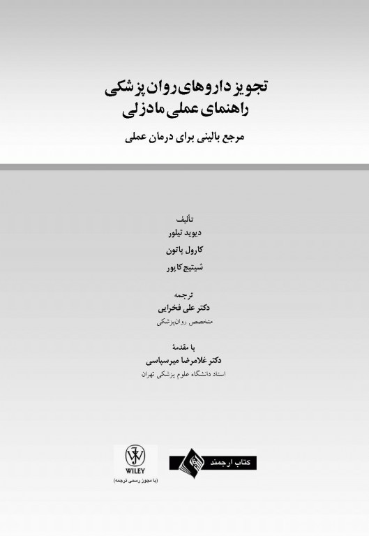 تجویز داروهای روان پزشکی راهنمای عملی مادزلی