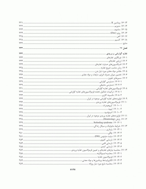 پروتکل‌های دارودرمانی بالینی دکتر خلیلی