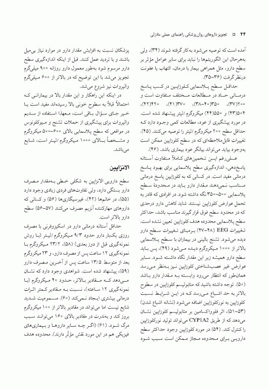 تجویز داروهای روان پزشکی راهنمای عملی مادزلی