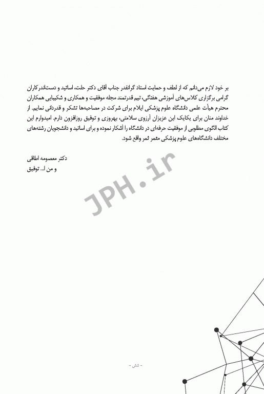 موفقیت اساتید دانشگاه علوم پزشکی ایلام
