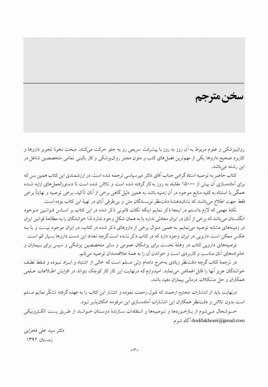 تجویز داروهای روان پزشکی راهنمای عملی مادزلی