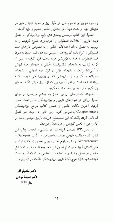 داروهای رایج روان‌ پزشکی