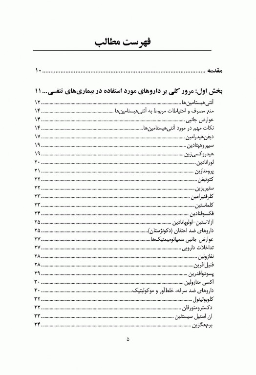 دارودرمانی بیماری‌های تنفسی دکتر خلیلی ویرایش دوم