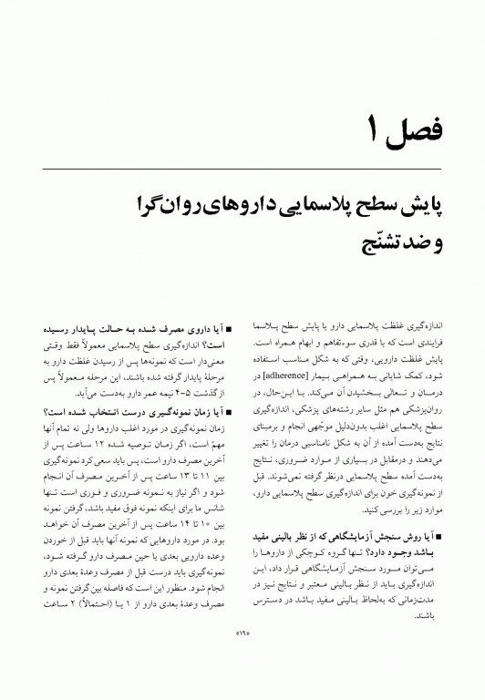 تجویز داروهای روان پزشکی راهنمای عملی مادزلی