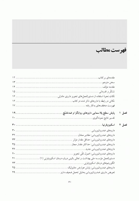 تجویز داروهای روان پزشکی راهنمای عملی مادزلی