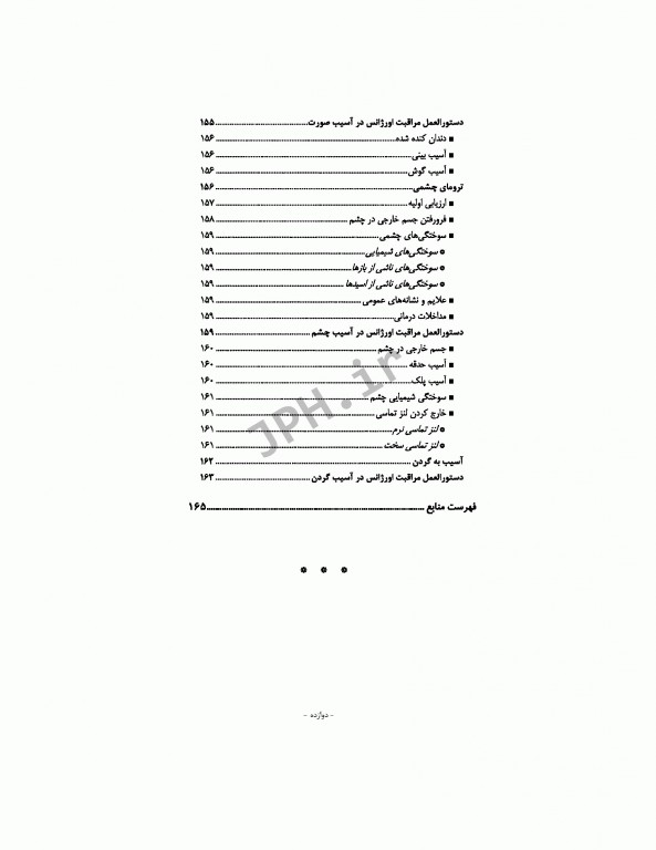 مراقبت‌های پیش بیمارستانی تروما 2