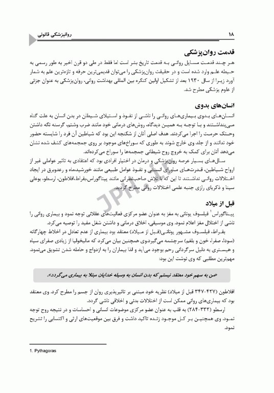 روان پزشکی در مامایی