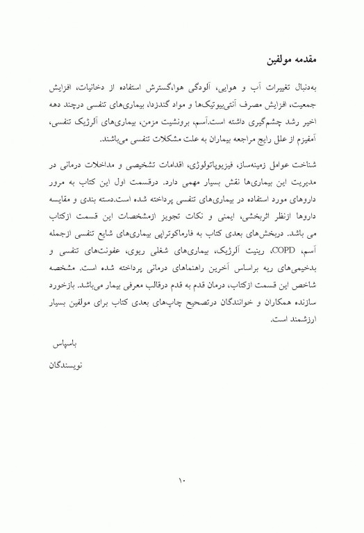 دارودرمانی بیماری‌های تنفسی دکتر خلیلی ویرایش دوم