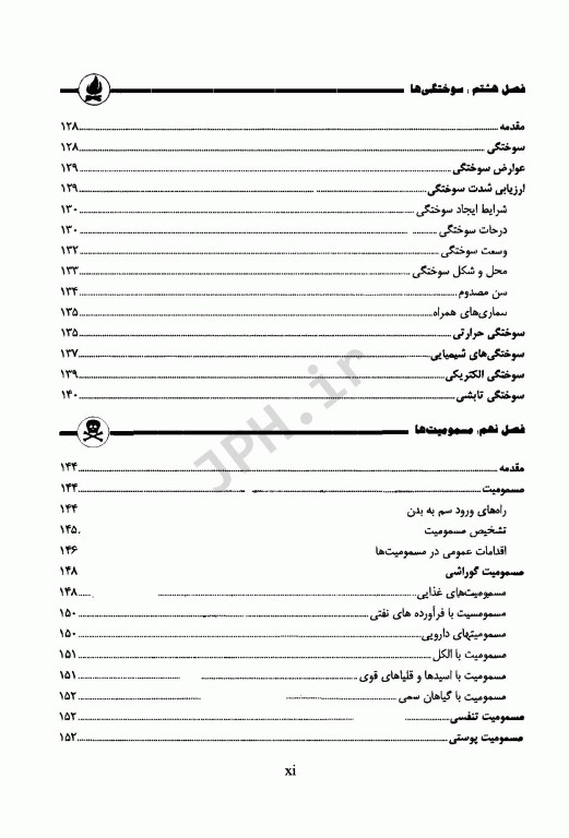 کمک‌های اولیه و فوریت‌های پزشکی در سوانح