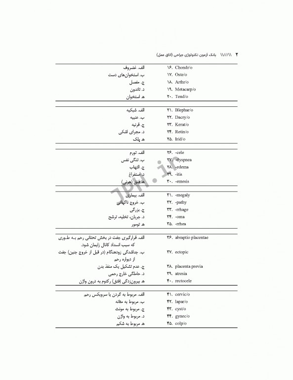 بانک آزمون تکنولوژی جراحی اتاق عمل لانگ کیو.ای