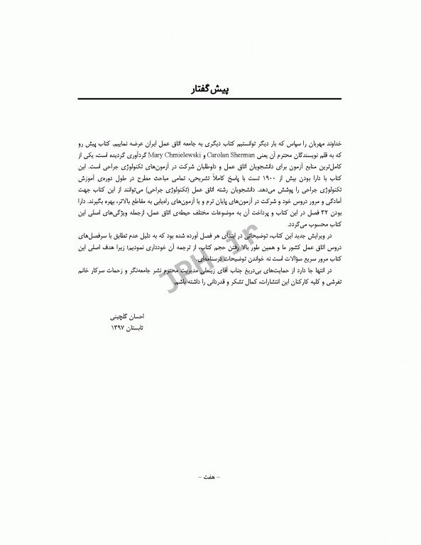 بانک آزمون تکنولوژی جراحی اتاق عمل لانگ کیو.ای