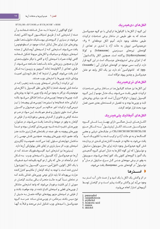 گزیده فارماکوگنوزی تریز و اوانس