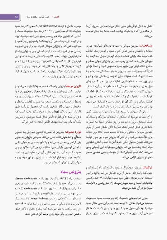 گزیده فارماکوگنوزی تریز و اوانس