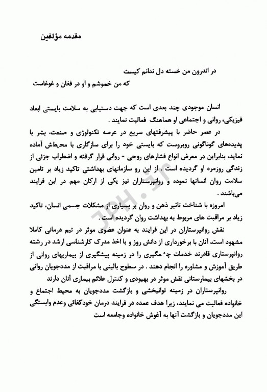 درسنامه روان پرستاری بهداشت روان 1 و 2