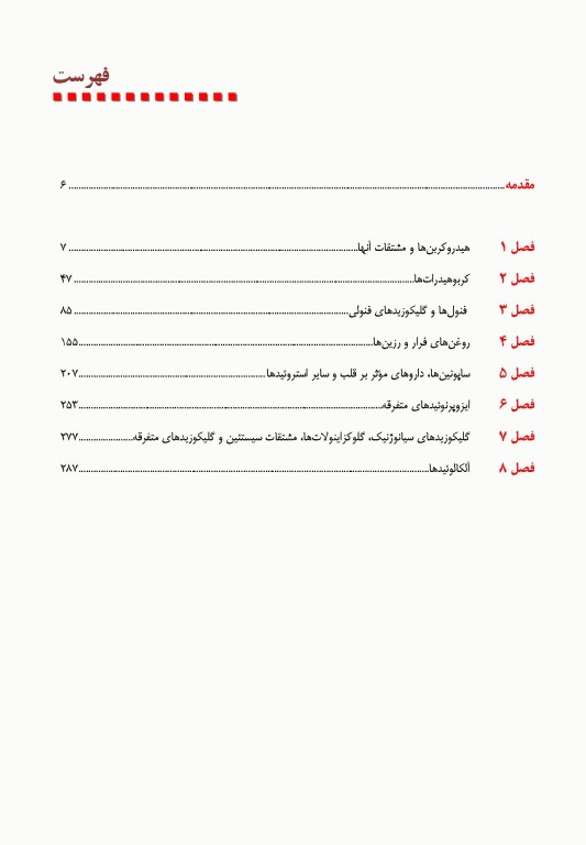 گزیده فارماکوگنوزی تریز و اوانس