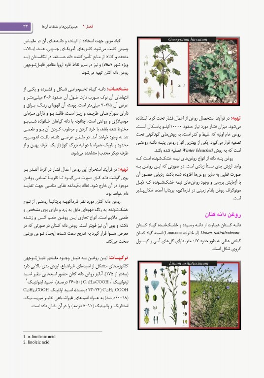 گزیده فارماکوگنوزی تریز و اوانس