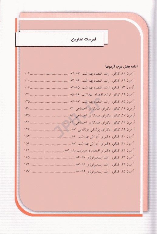 آموزش و آزمون T&T آمار زیستی