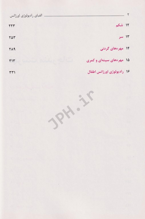 الفبای رادیولوژی اورژانس اتو چان