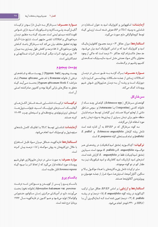 گزیده فارماکوگنوزی تریز و اوانس