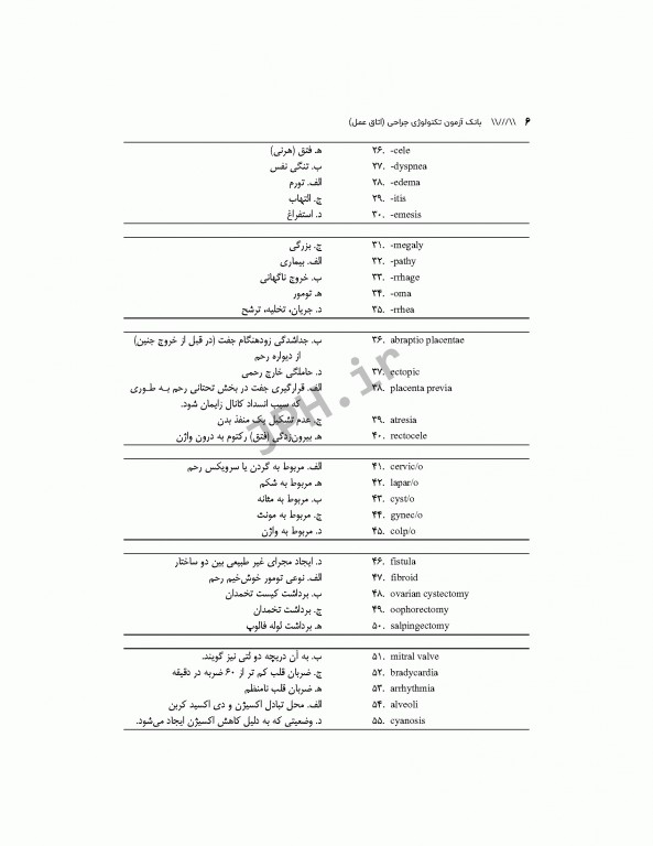 بانک آزمون تکنولوژی جراحی اتاق عمل لانگ کیو.ای