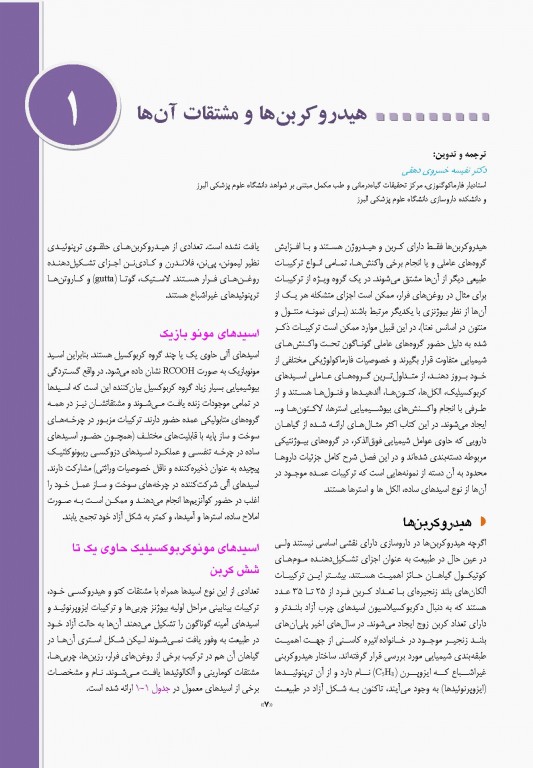 گزیده فارماکوگنوزی تریز و اوانس