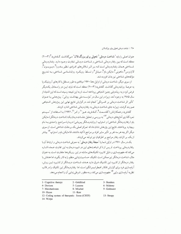 شناخت‌درمانی تحولی برای بزرگسالان