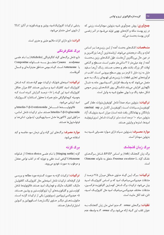 گزیده فارماکوگنوزی تریز و اوانس