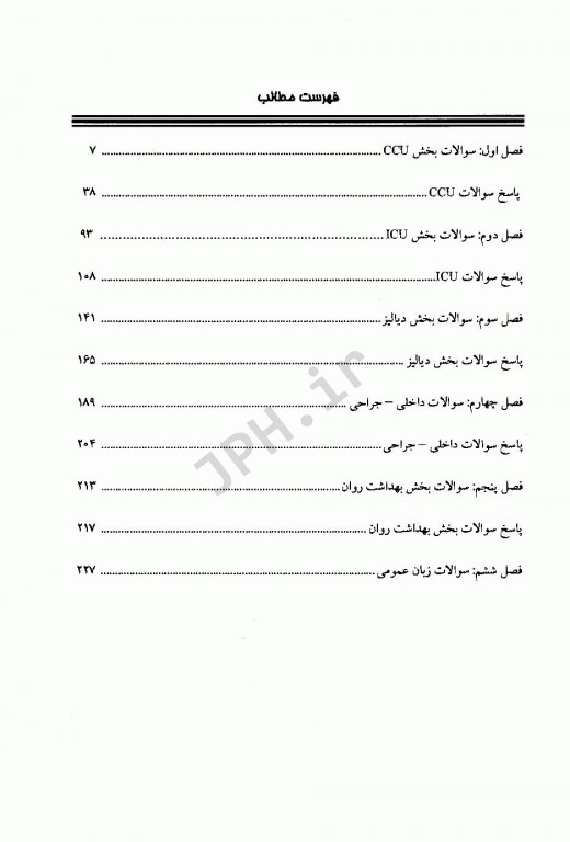 مجموعه سوالات طبقه‌بندی شده آزمون کارشناسی ارشد ویژه