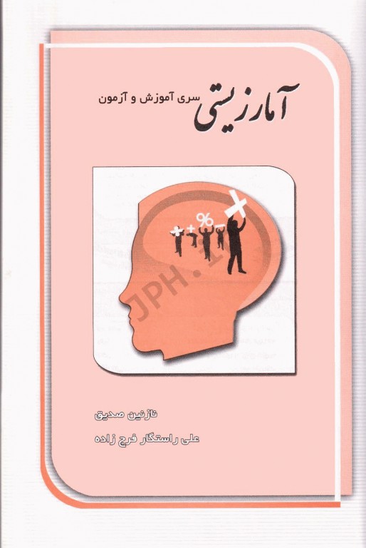 آموزش و آزمون T&T آمار زیستی