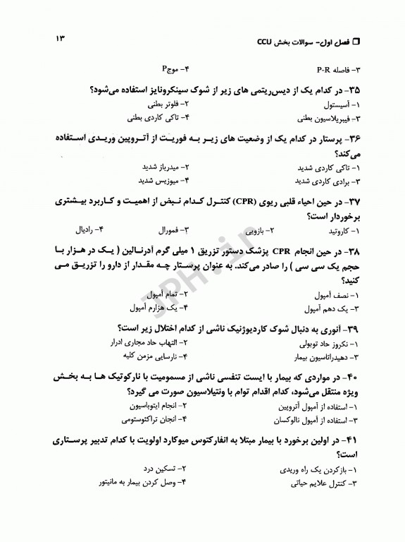 مجموعه سوالات طبقه‌بندی شده آزمون کارشناسی ارشد ویژه