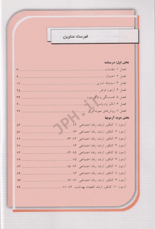 آموزش و آزمون T&T آمار زیستی