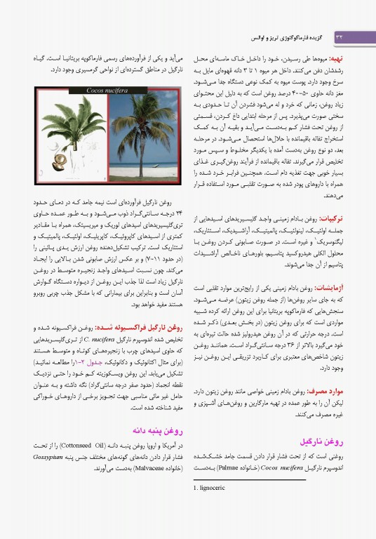 گزیده فارماکوگنوزی تریز و اوانس